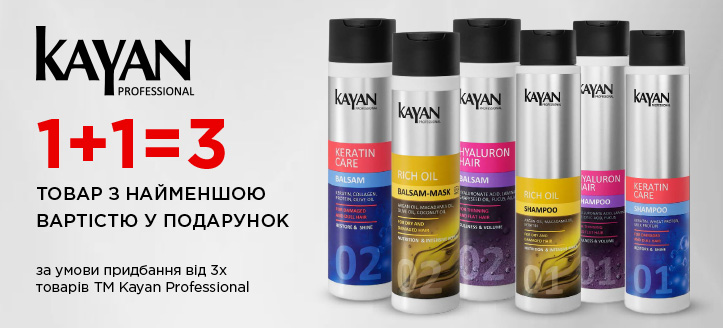 Акція від ТМ Kayan Professional